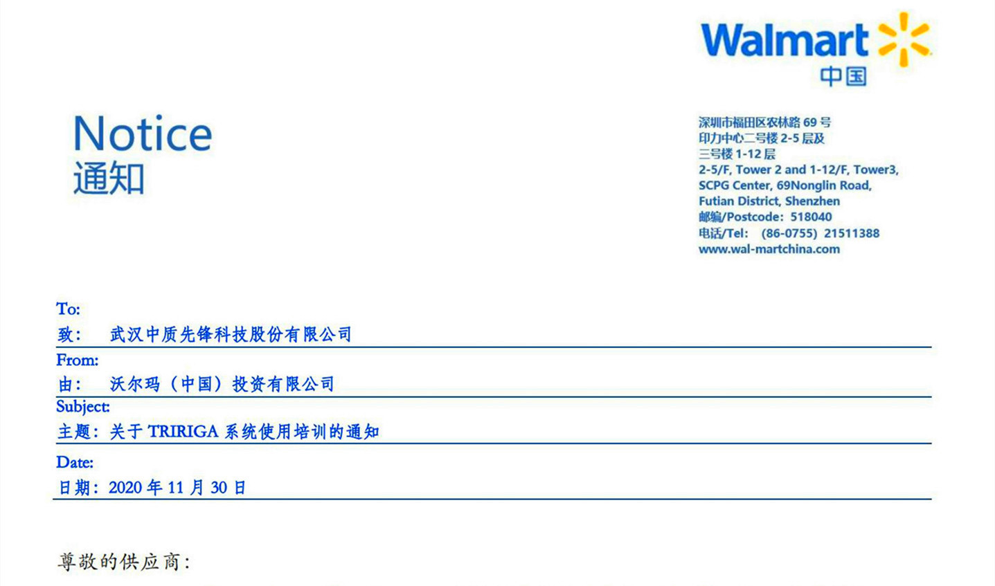 沃尔玛维修供应商培训会议通知20201202 - 副本_00_副本_副本_副本.jpg