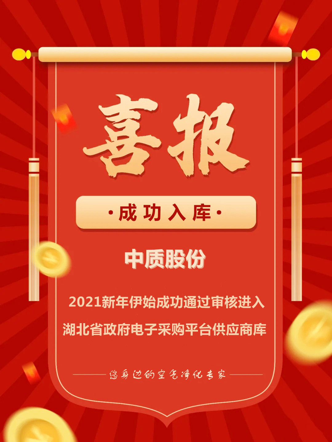 20210118喜报太阳成集团122ccvip成功入库湖北省政府电子采购平台系统_副本.jpg