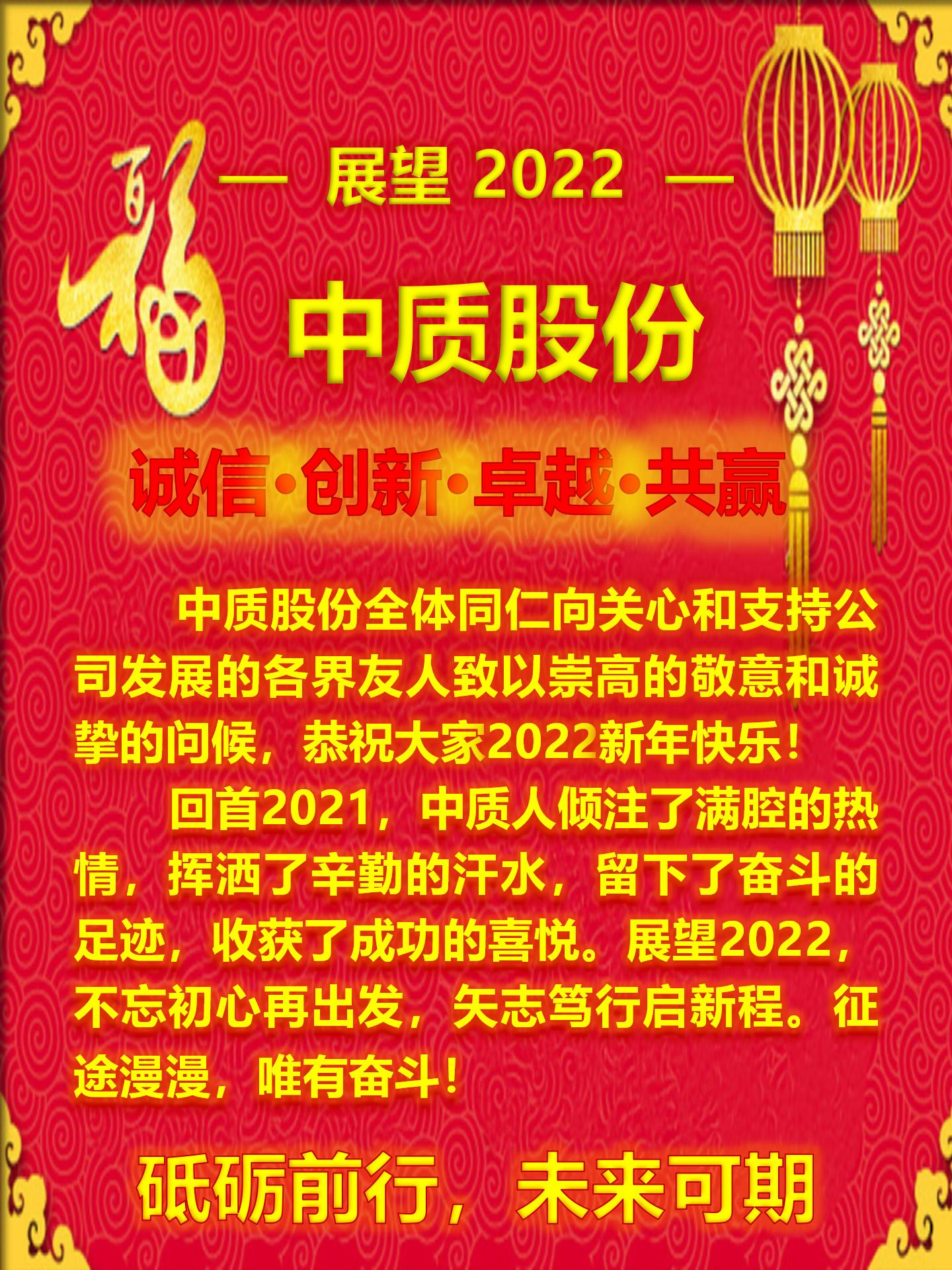 太阳成集团122ccvip元旦图片-2-展望2022.jpg
