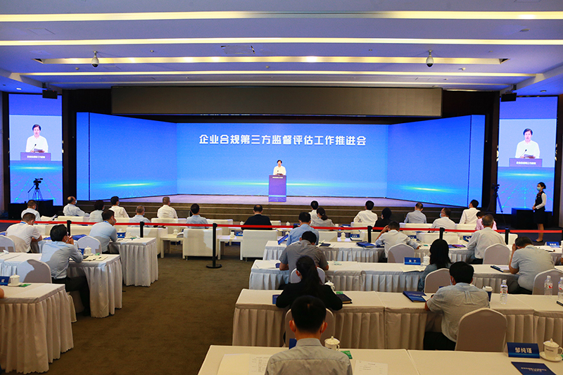 20220614企业合规第三方监督评估工作推进会图片-2.jpg