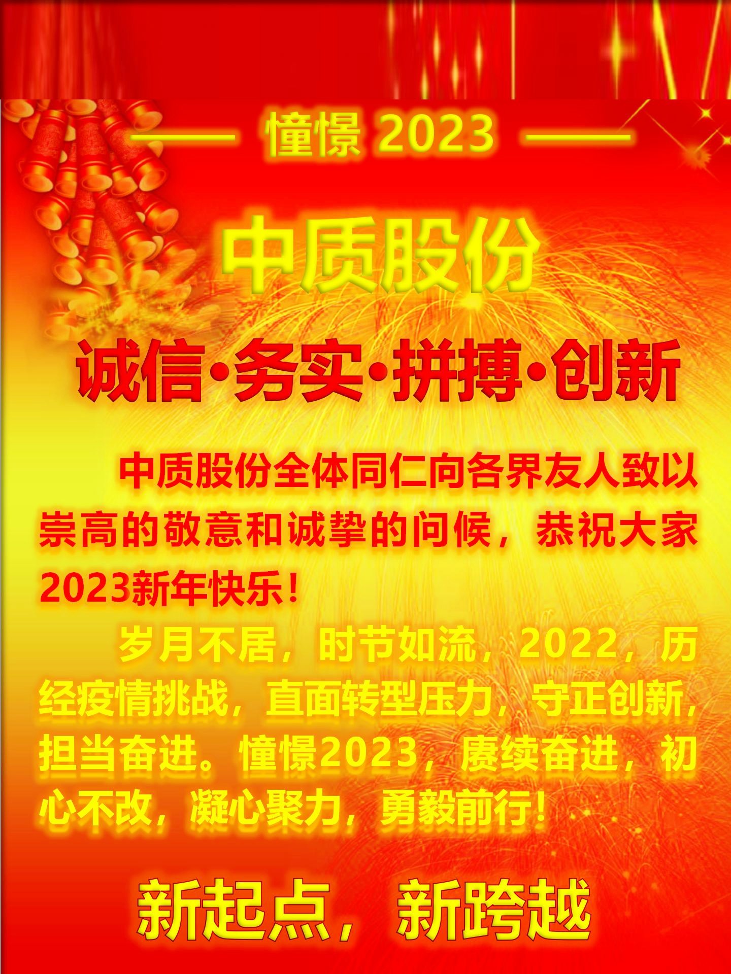 憧憬2023-太阳成集团122ccvip2023年元旦图片-1_副本-1.jpg