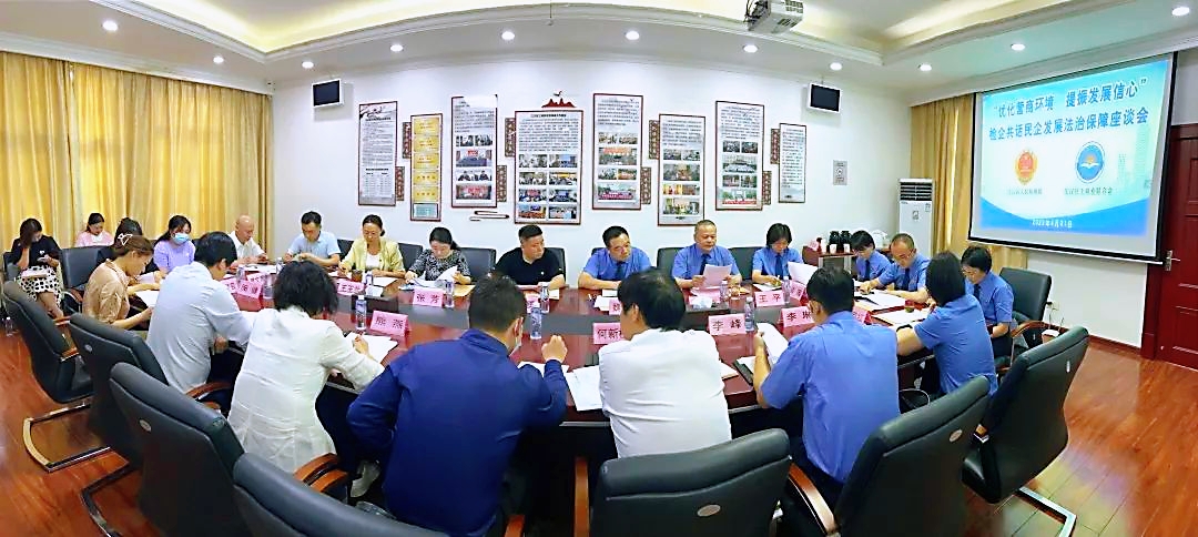 20230421“优化营商环境，提振发展信心”检企共话民企发展法治保障座谈会-图片-2.jpg