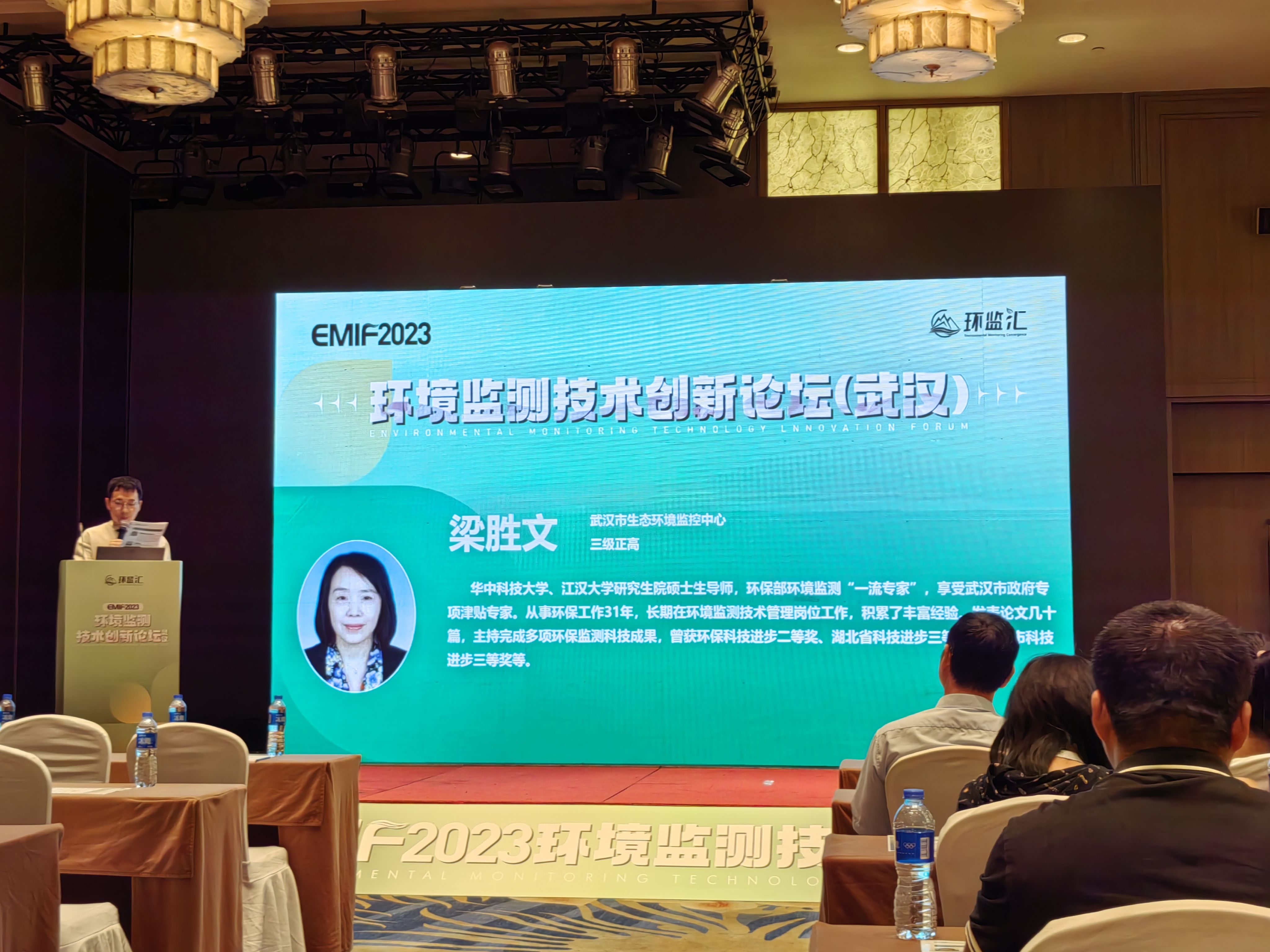 EMIF2023环境监测技术创新论坛（武汉）图片-1.jpg