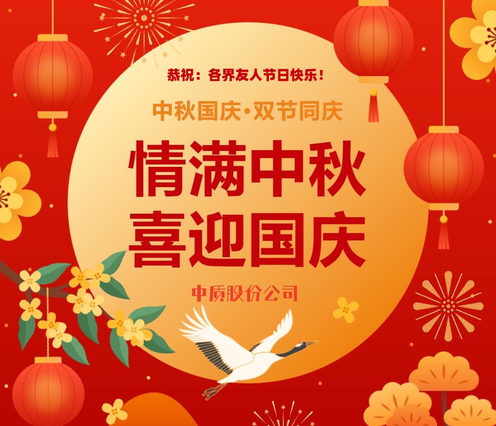 情满中秋 喜迎国庆-图片-1_副本.jpg