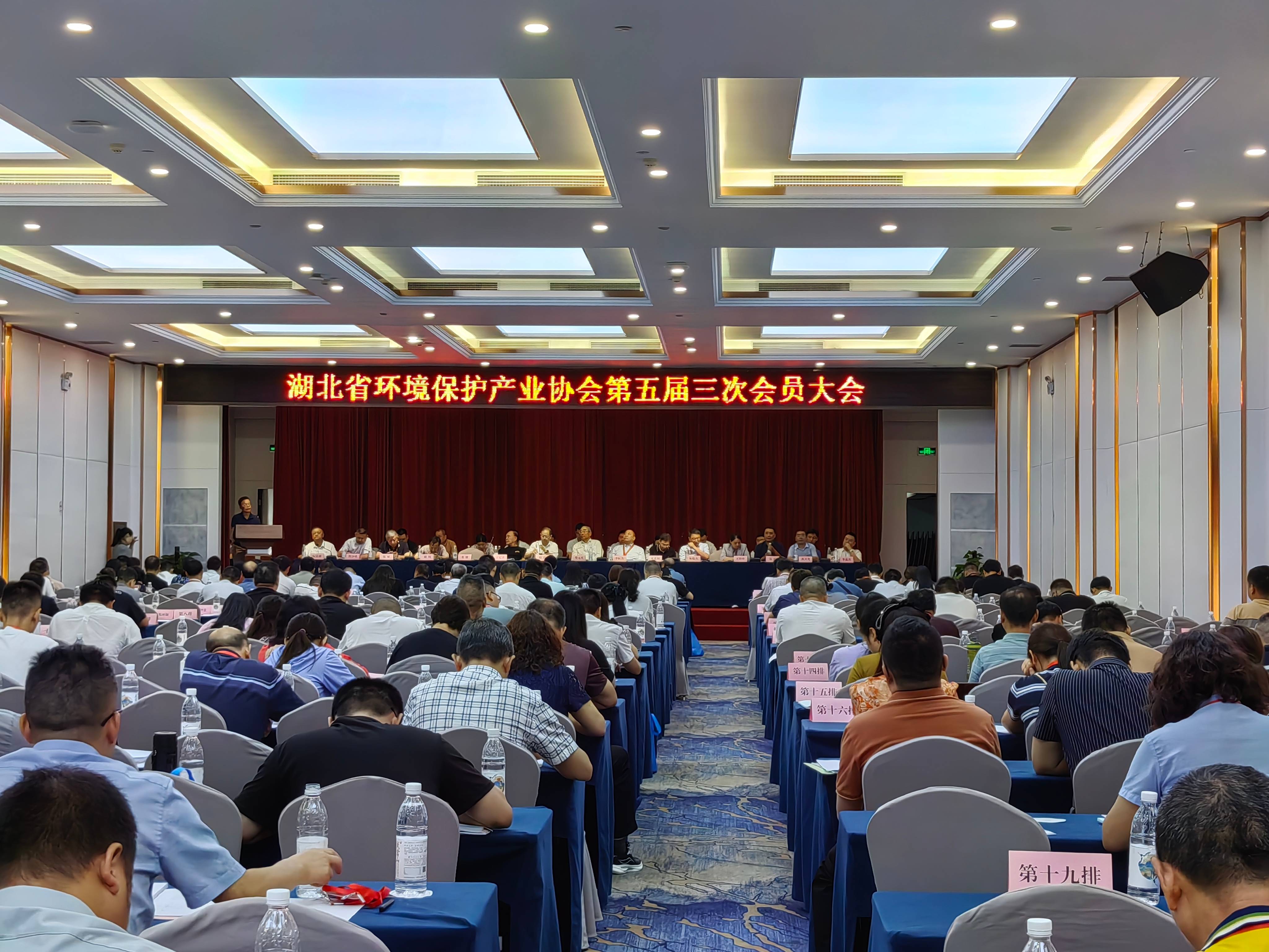 20240911湖北省环境保护产业协会第五届三次会员大会图片-3(1).jpg