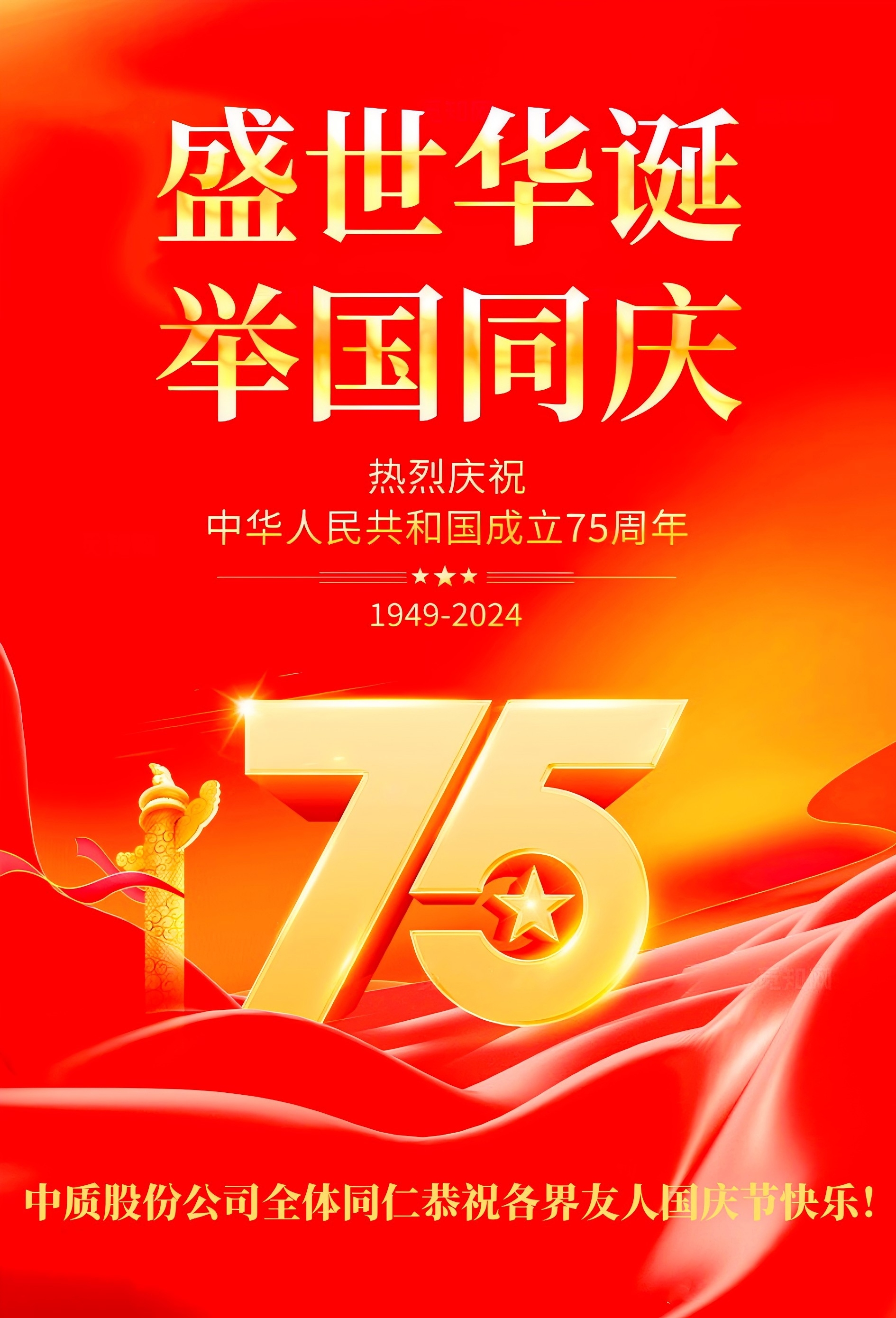 20241001国庆节图片-2（盛世华诞 举国同庆）.jpg