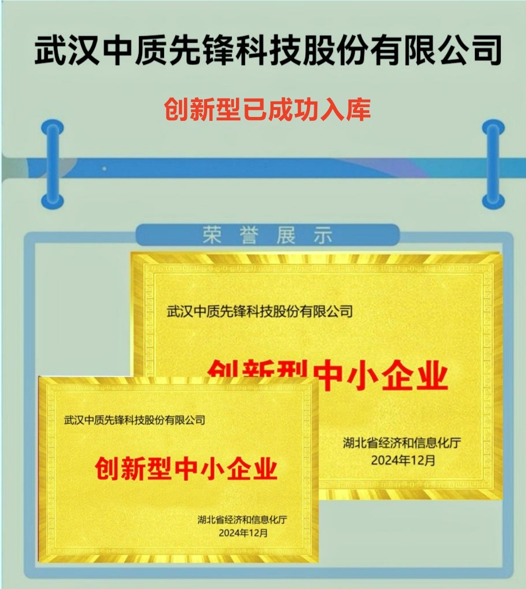 2024创新型中小企业入库-图片-1（太阳成集团122ccvip）_副本_副本-2.jpg