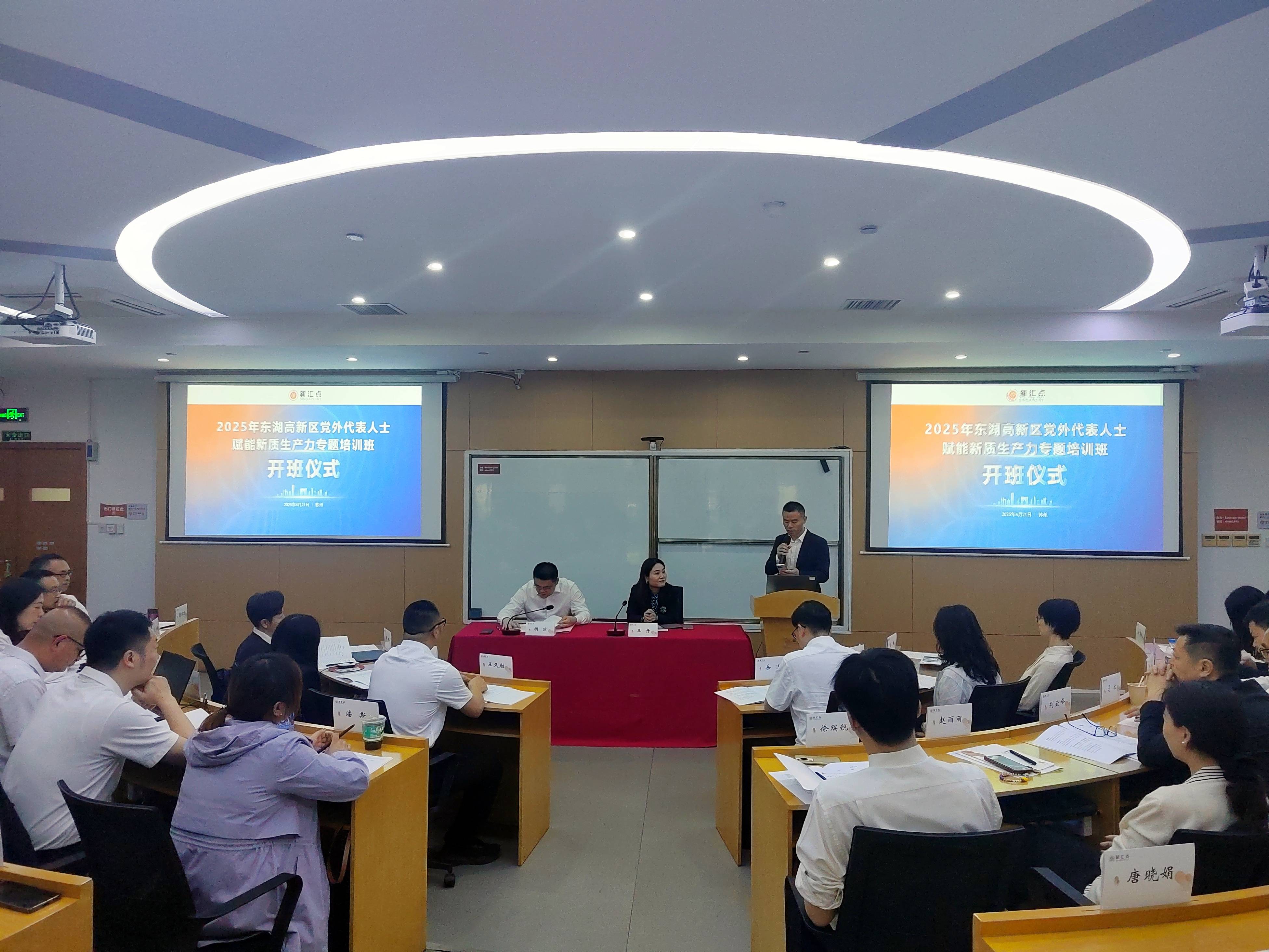 2025年东湖高新区党外代表人士赋能新质生产力专题培训班-图片-2_副本(小).jpg