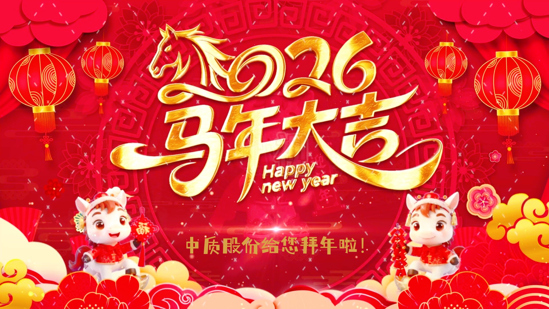 2026马年大吉-图片-1_副本.jpg