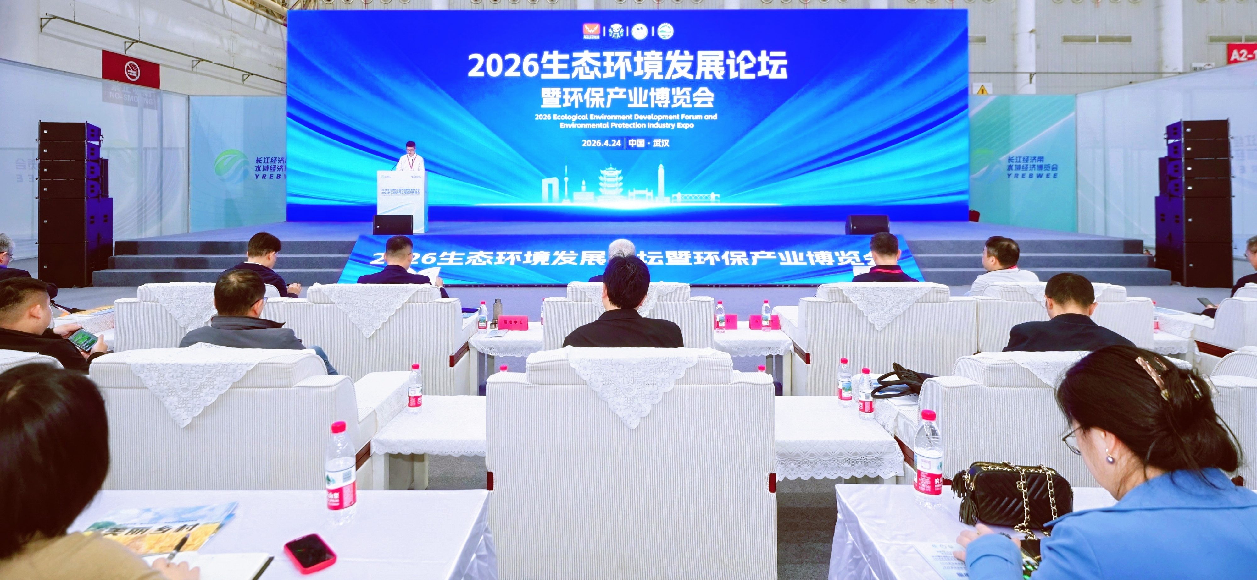 2026生态环境发展论坛暨环保产业博览会-图片-1_副本 (2)(压缩版).jpg